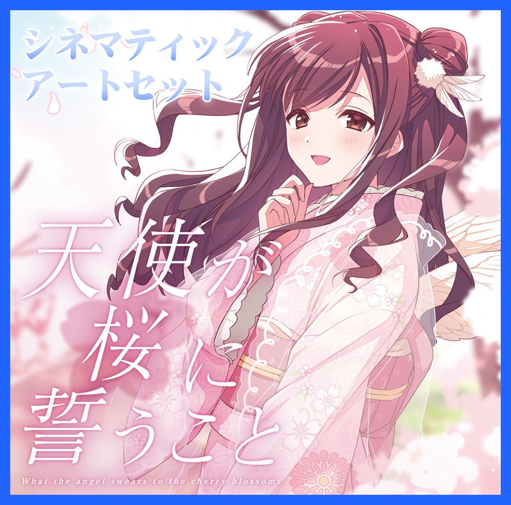 【直筆サイン入り】シングルCD「天使が桜に誓うこと」シネマティックアートセット