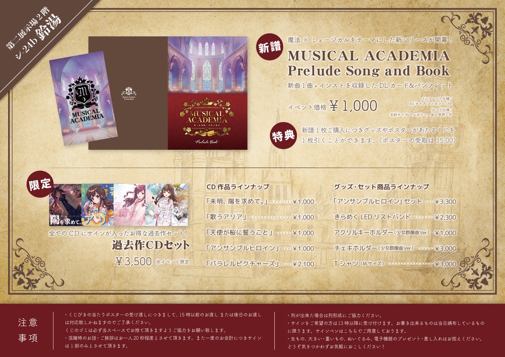 【直筆サイン入り】「MUSICAL ACADEMIA」Prelude Song and Book