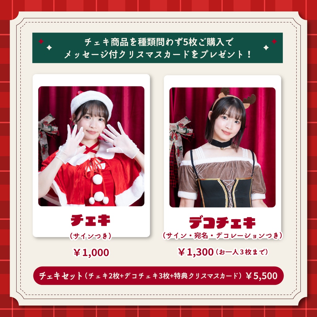 【12月限定】Christmas Party!サンタ&トナカイ デコチェキ