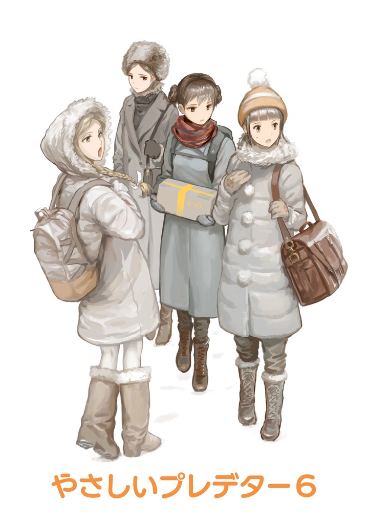 やさしいプレデター6