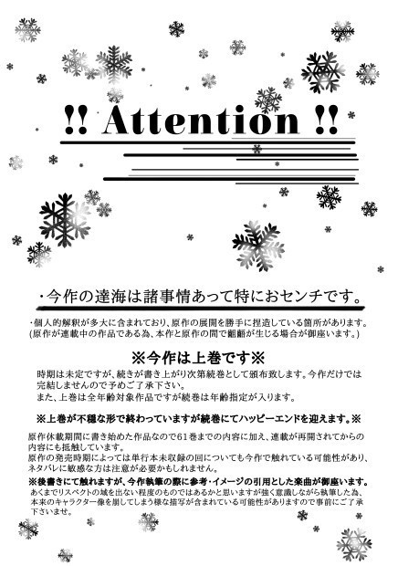 雪か白か灰か、雪華 上