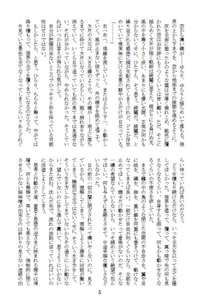 雪か白か灰か、雪華 上