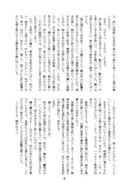 雪か白か灰か、雪華 上