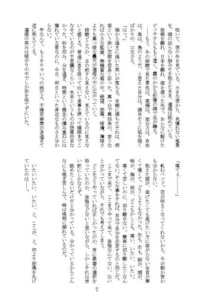 雪か白か灰か、雪華 上