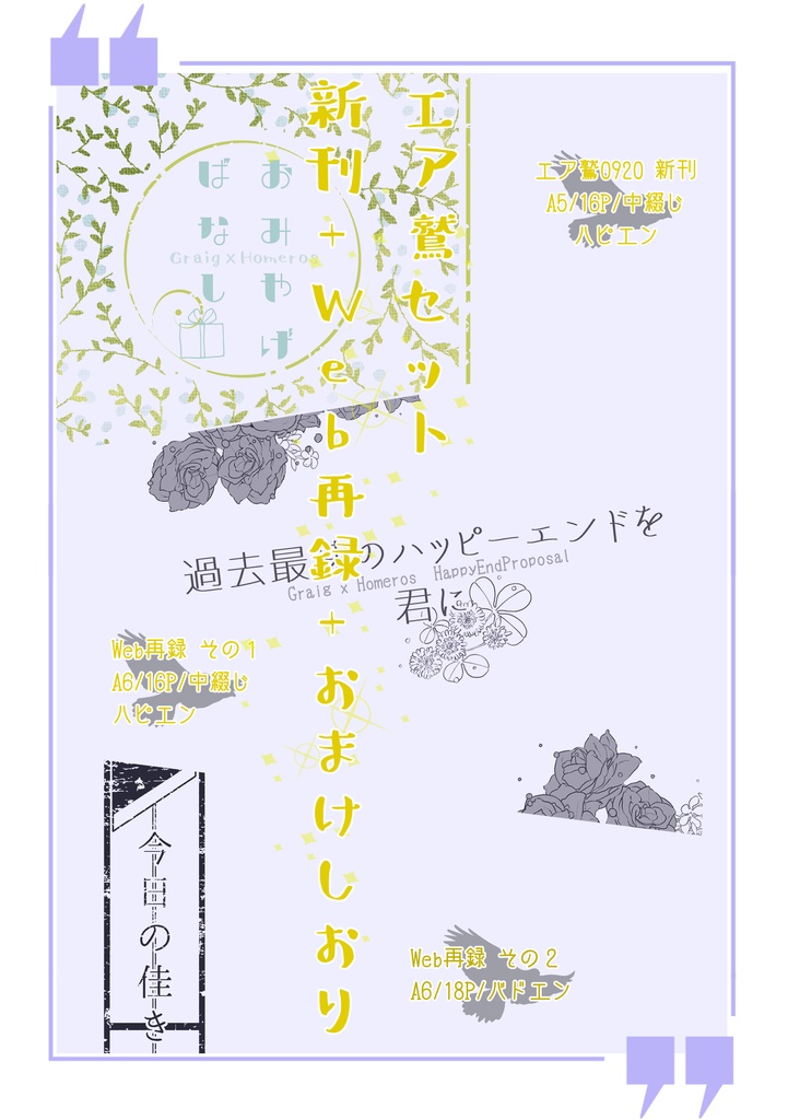 エア鷲0920セット