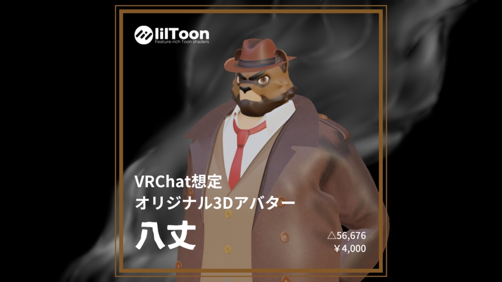 【VRChat向けオリジナルアバター】八丈(Hachijou)
