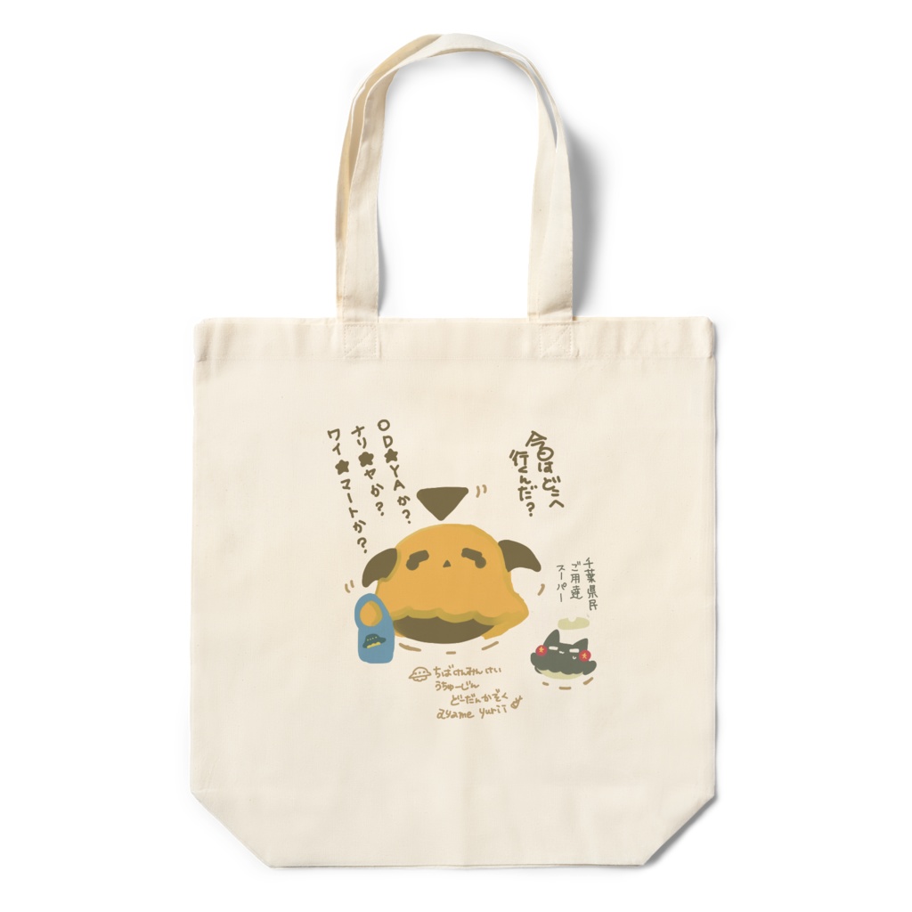 どーだん家族エコバッグ