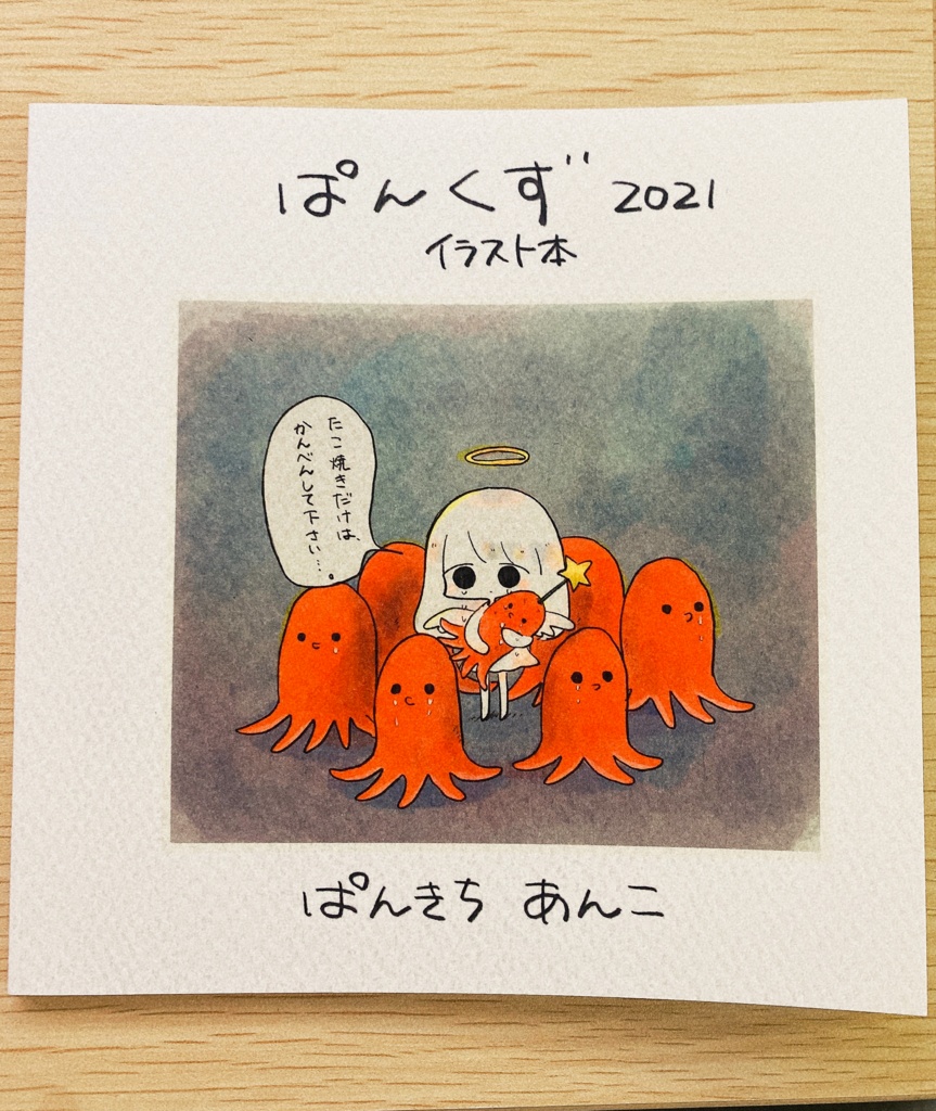 【第2発刊（既刊）】イラスト本「ぱんくず2021」