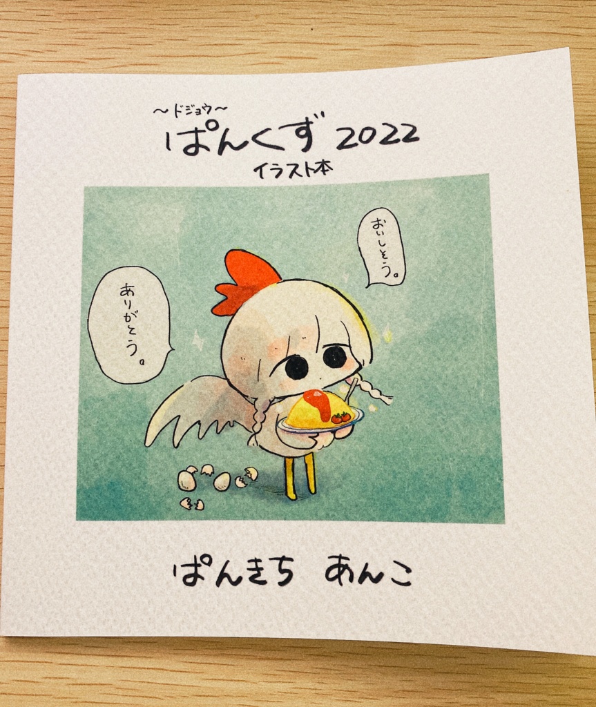 【新刊】イラスト本「~ドジョウ~ぱんくず2022」