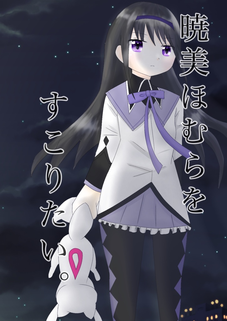 【プリレコ4】ほむら画集、アクキー セット