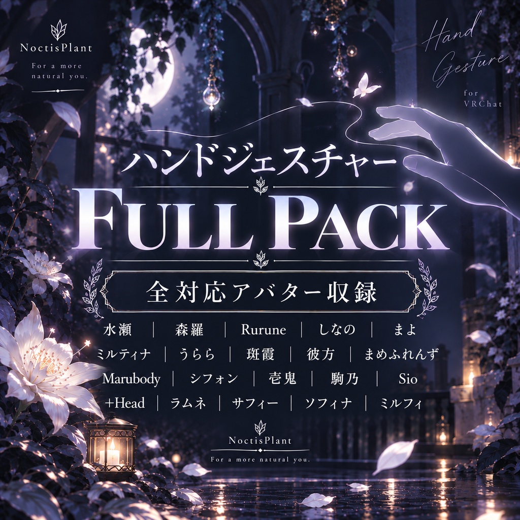 【MA対応】 なでなでハンドジェスチャー【FULLPACK】