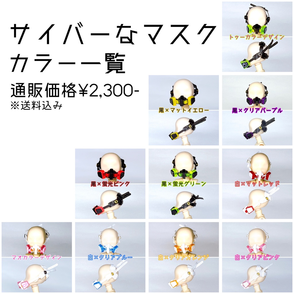 サイバーなマスク