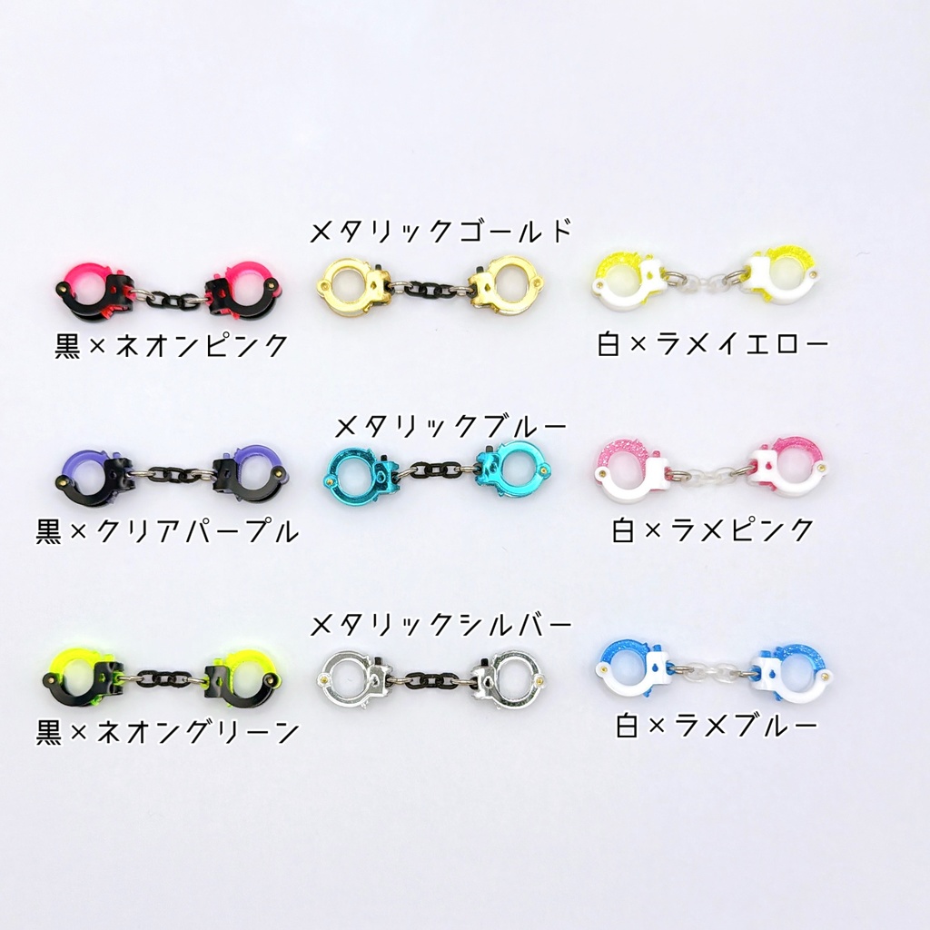 手錠ブレスレット