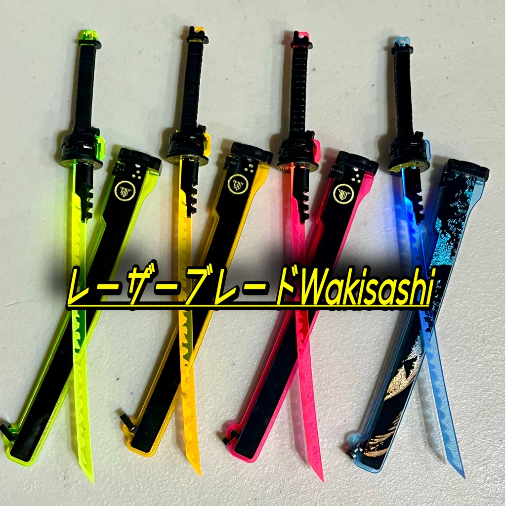 【先行通販】レーザーブレードWakisashi
