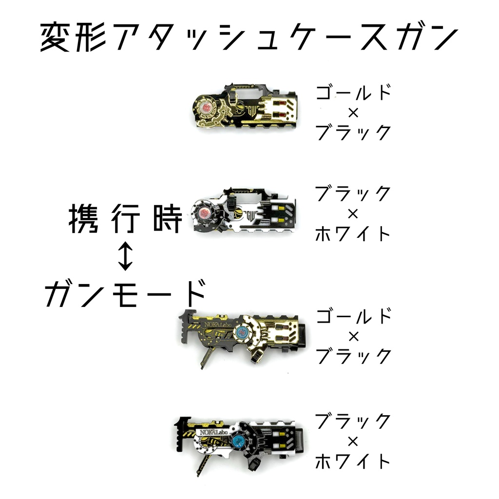 変形アタッシュケースガン