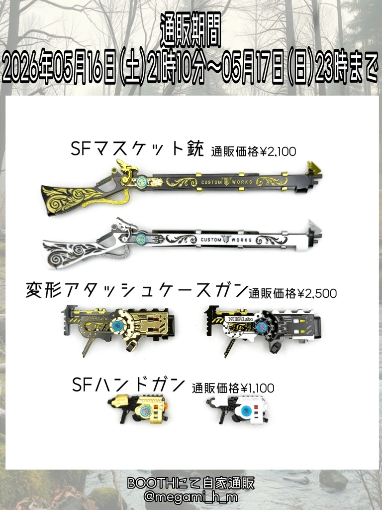 【通販のお知らせ】用
