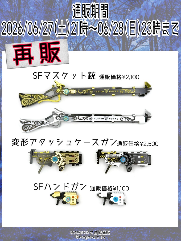 【6月27-28日通販のお知らせ】用