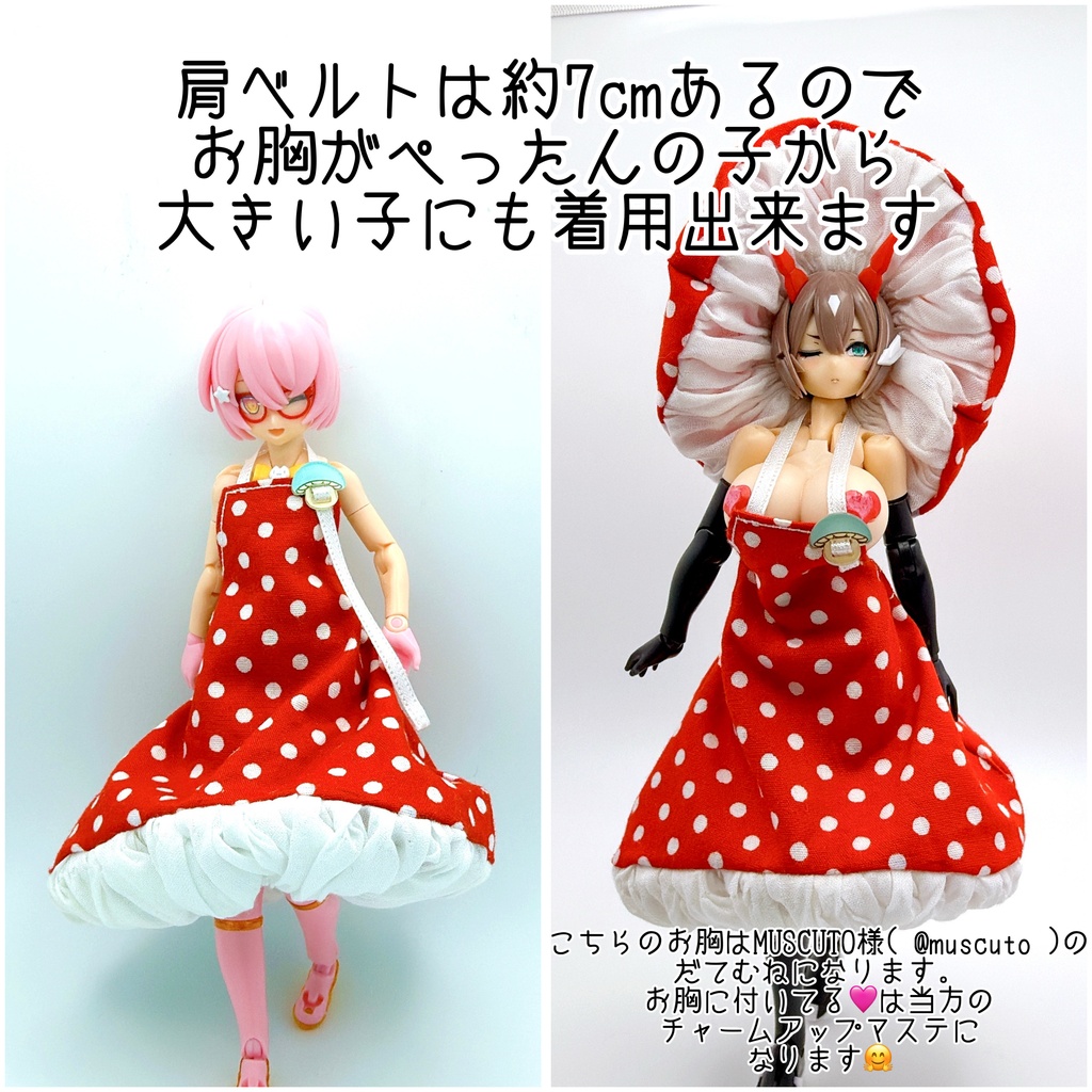 きのこのぼうしとワンピース(小瓶付き)