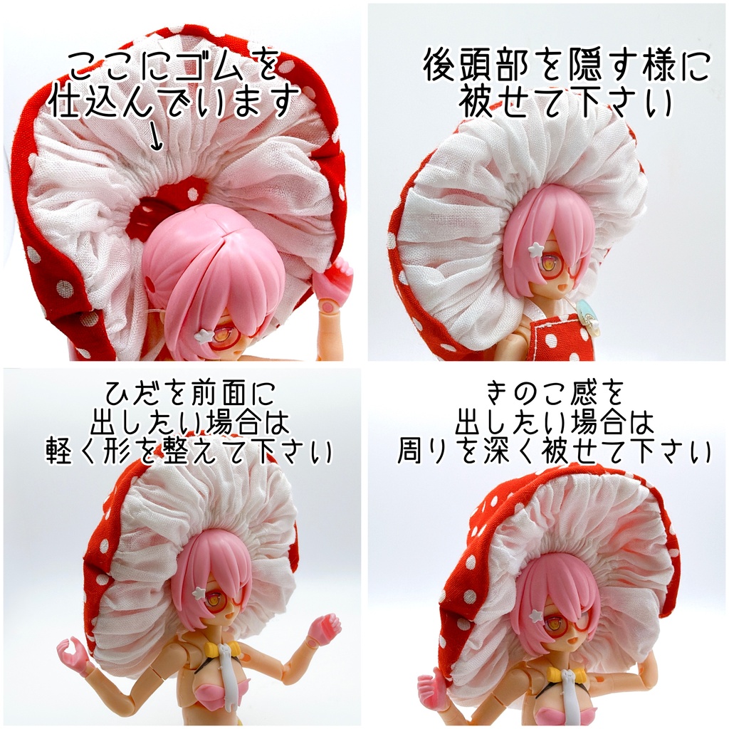 きのこのぼうしとワンピース(小瓶付き)