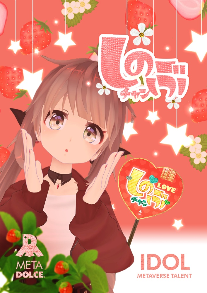 しのぶちゃんのデジタル版ポスター