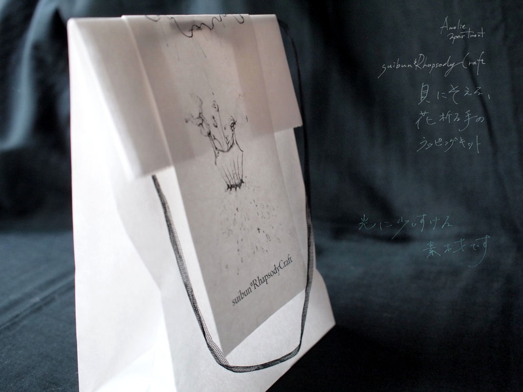 貝に添える、花祈る手のラッピングキット