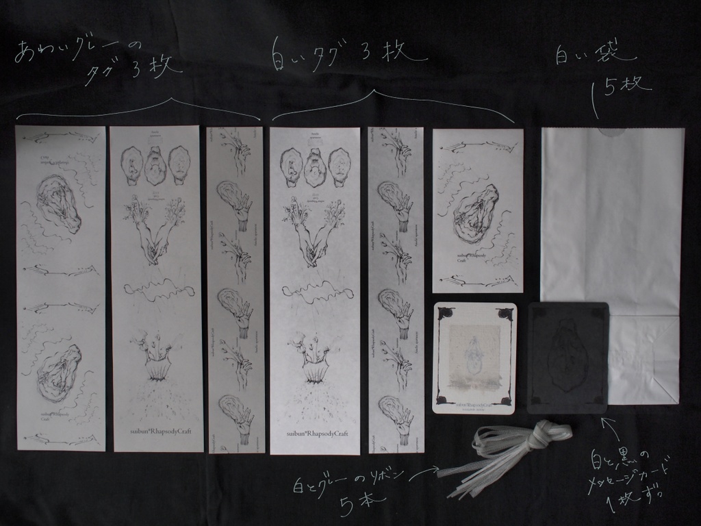 貝に添える、花祈る手のラッピングキット