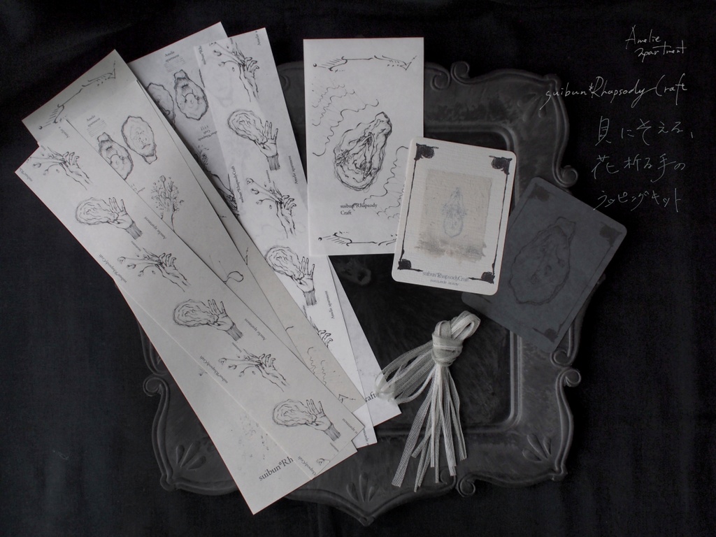 貝に添える、花祈る手のラッピングキット