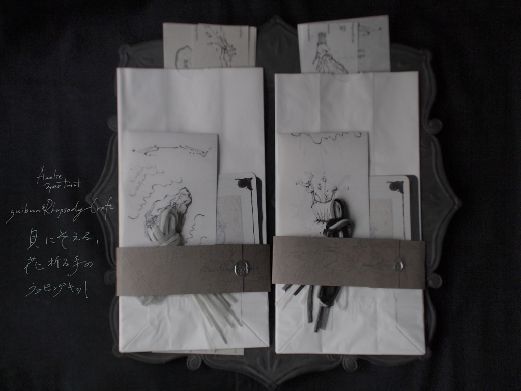 貝に添える、花祈る手のラッピングキット