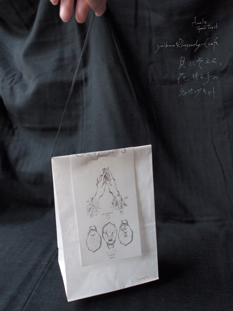 貝に添える、花祈る手のラッピングキット