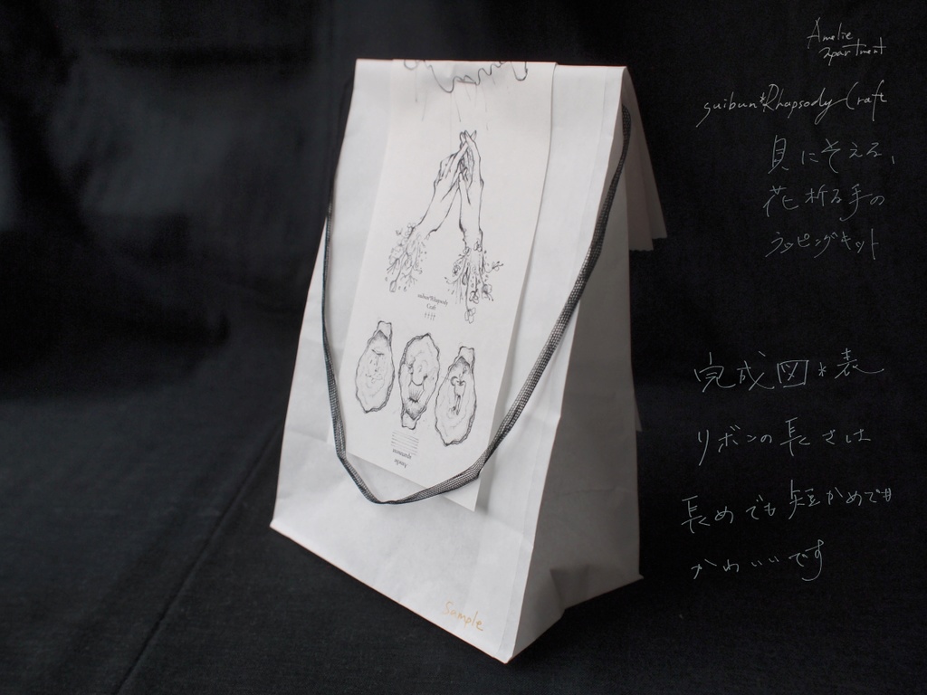 貝に添える、花祈る手のラッピングキット