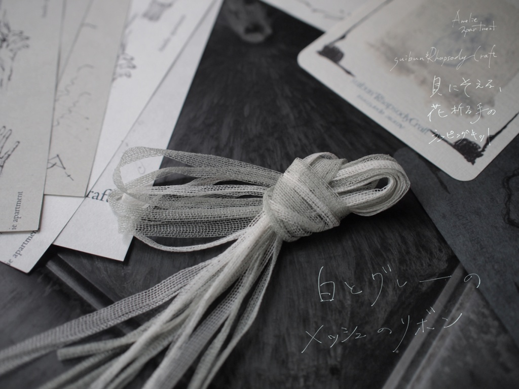 貝に添える、花祈る手のラッピングキット