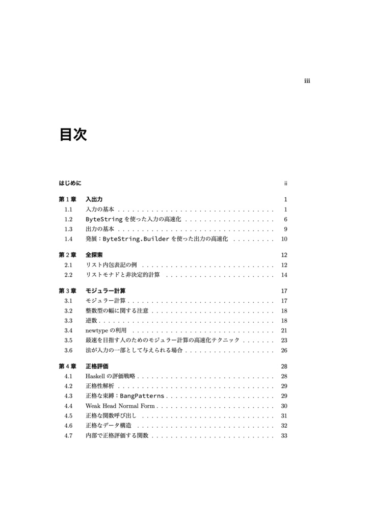 【紙+電子】Haskellで戦う競技プログラミング 第2版