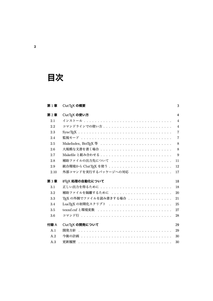 【紙+電子】LaTeX処理自動化ツールClutTeX 使い方とその仕組み 第2版