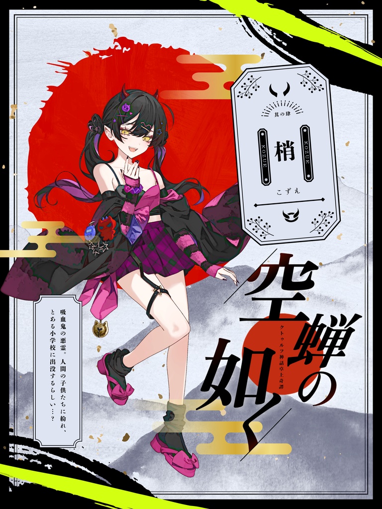 CoC「空蝉の如く」SPLL:E107058