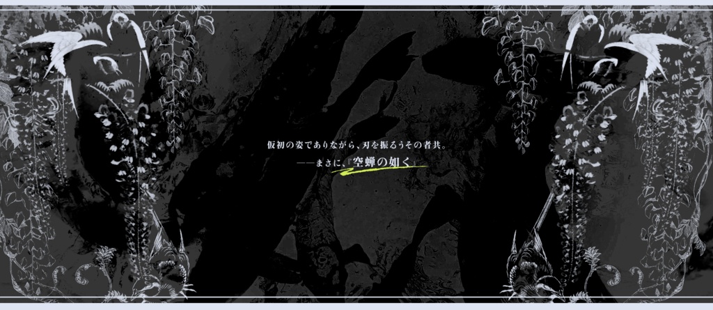 CoC「空蝉の如く」SPLL:E107058