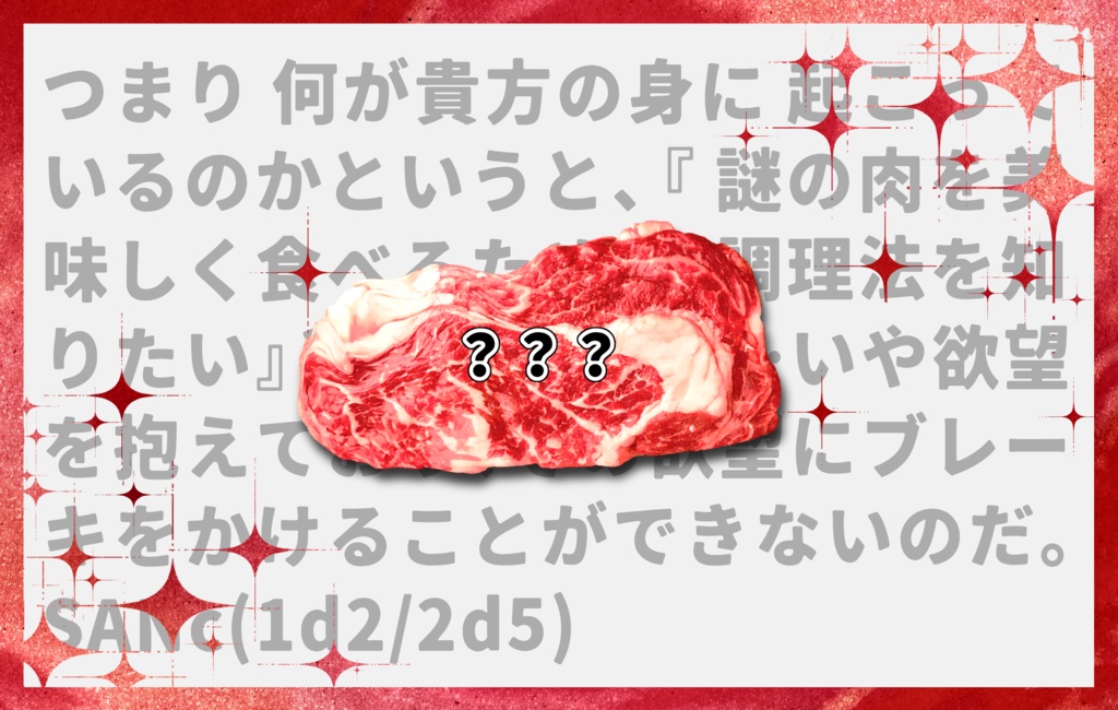 CoC「謎肉食べ食べ委員会」