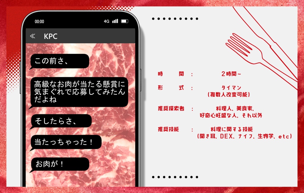CoC「謎肉食べ食べ委員会」