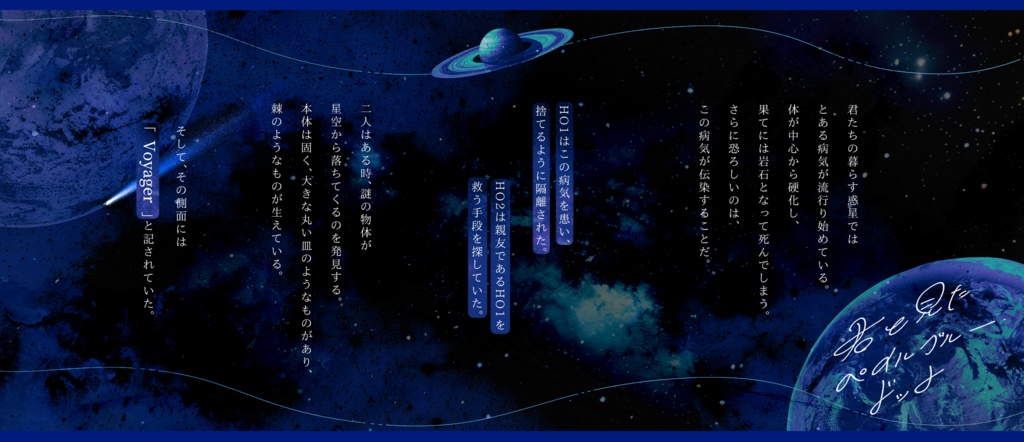 CoC「君と見たペイルブルー・ドット」SPLL:E110081