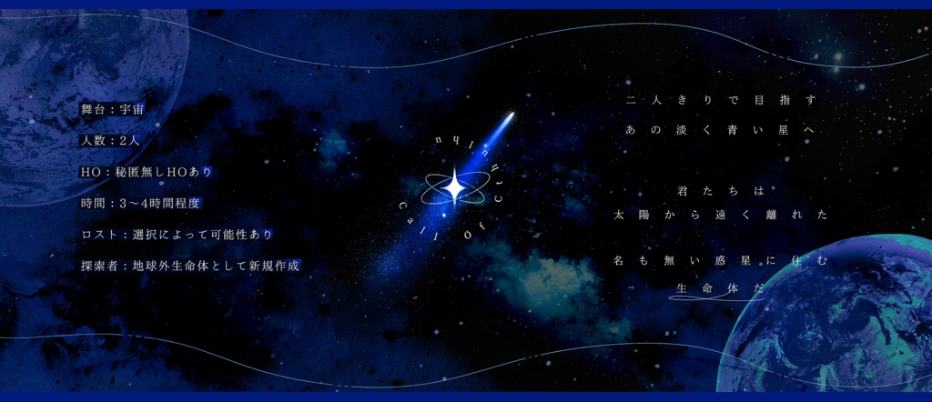 CoC「君と見たペイルブルー・ドット」SPLL:E110081