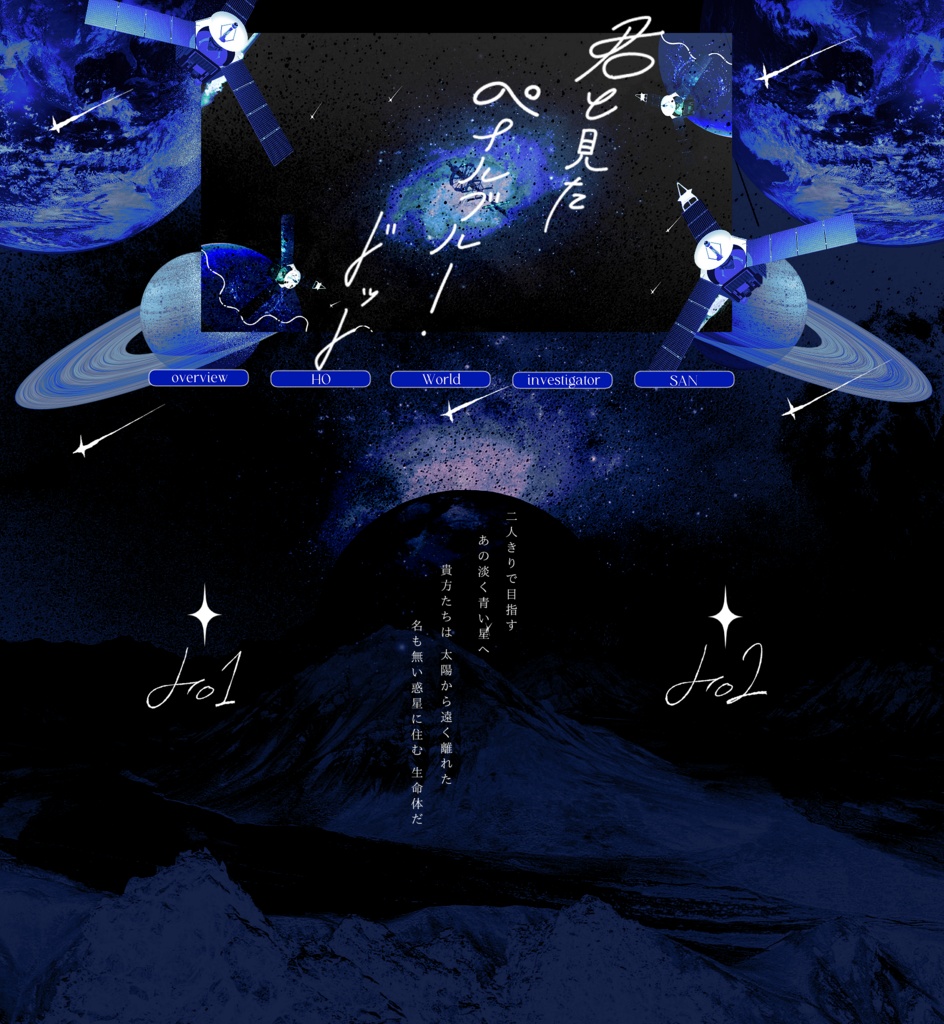 CoC「君と見たペイルブルー・ドット」SPLL:E110081