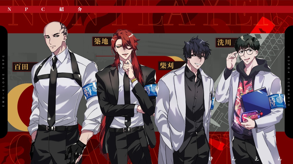 エモクロアTRPG「喧炎」