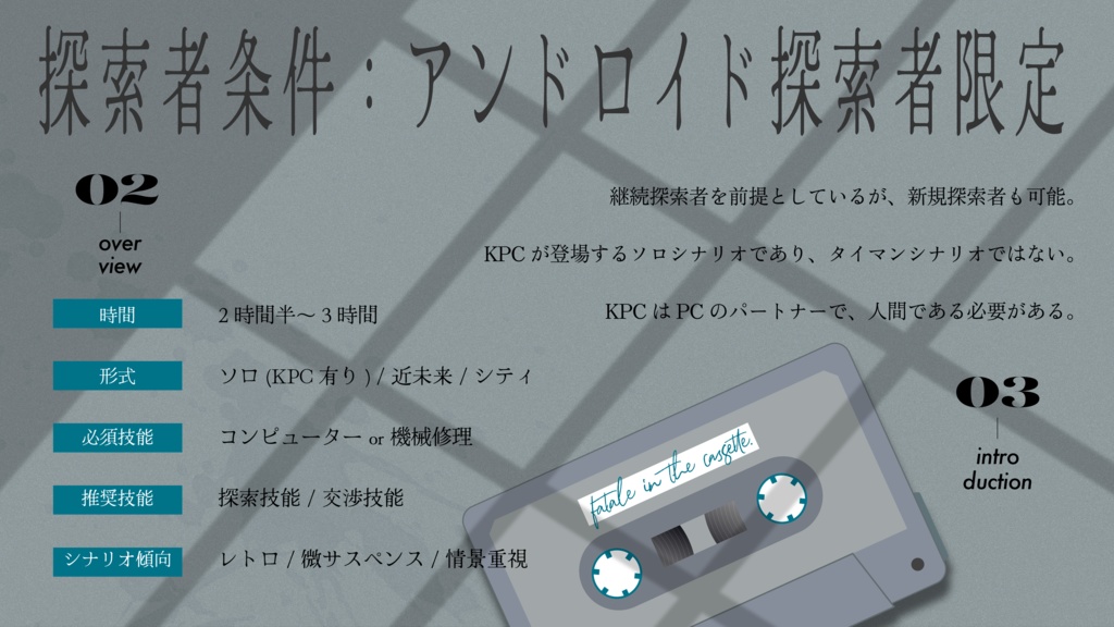 CoC「fatale in the cassette.」SPLL:E194548