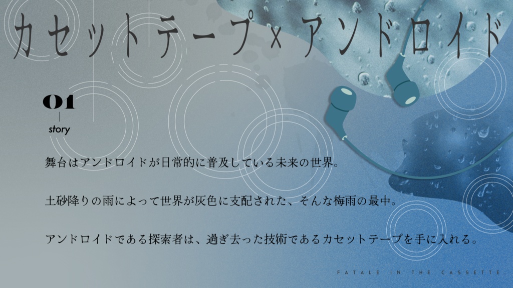 CoC「fatale in the cassette.」SPLL:E194548