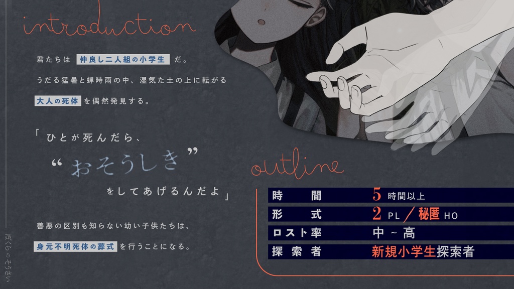 CoC「ぼくらのそうさい」SPLL:E193095