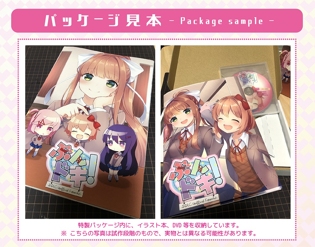 ぶんドキ! -DDLC Unofficial Fanworks!-