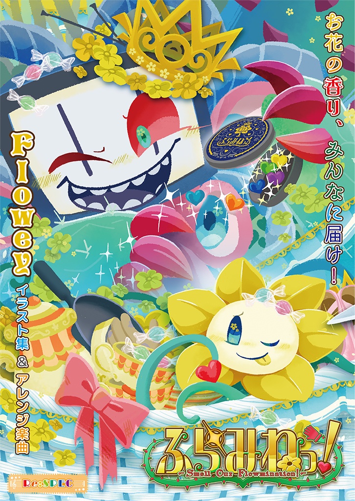 【再販版】ふらみねっ! -Smell Our Flowmination!-