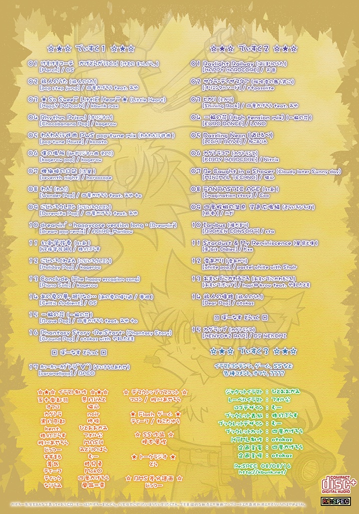 【コレクションアイテム】かげろーまっしぐら。3作品セット