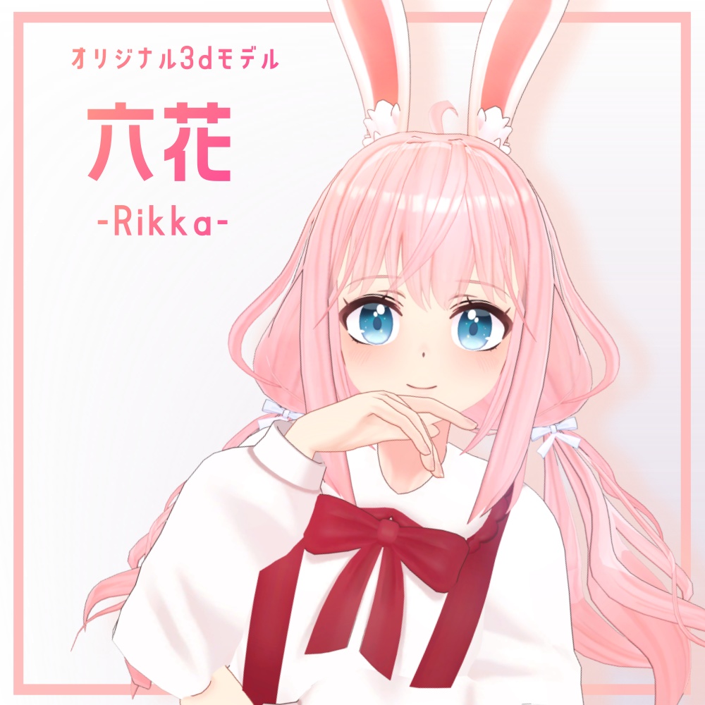 オリジナル3dモデル 「六花」 -Rikka-