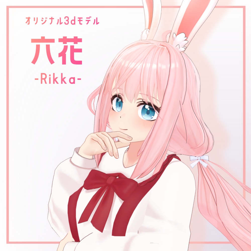 オリジナル3dモデル 「六花」 -Rikka-