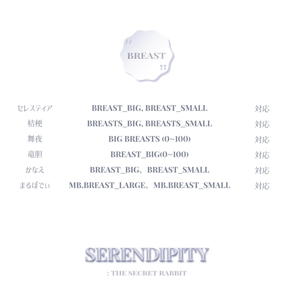【11アバター対応】🐇Serendipity : The Secret Rabbit🐇